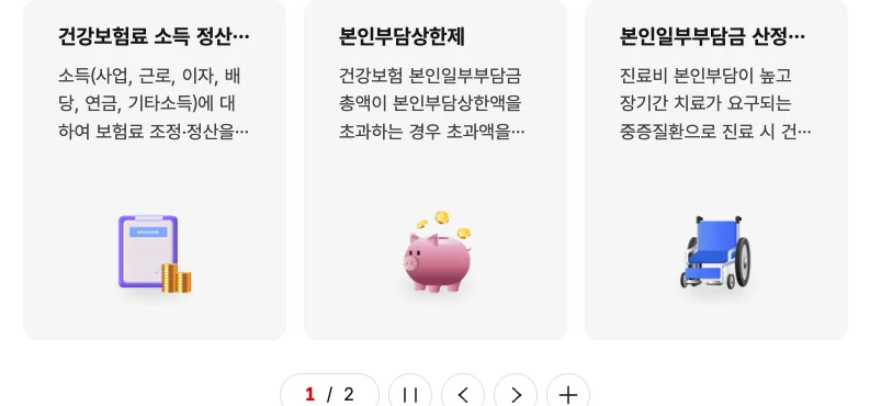 국민건강보험공단 누리집의 건강보험 피부양자 자격 소득 기준 연금 탈락 기준 안내 화면