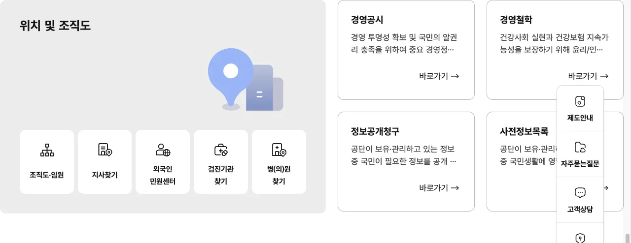 국민건강보험공단 누리집의 건강보험 자격득실확인서 발급 방법 무료 민원 안내 화면