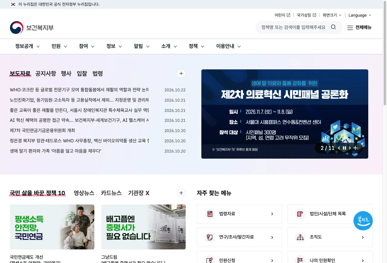보건복지부 누리집의 건강보험 자격득실확인서 발급 방법 무료 민원 안내 화면