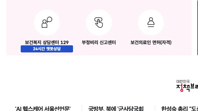 보건복지부 누리집의 비급여 진료비 조회 방법 건강e음 753개 항목 안내 화면