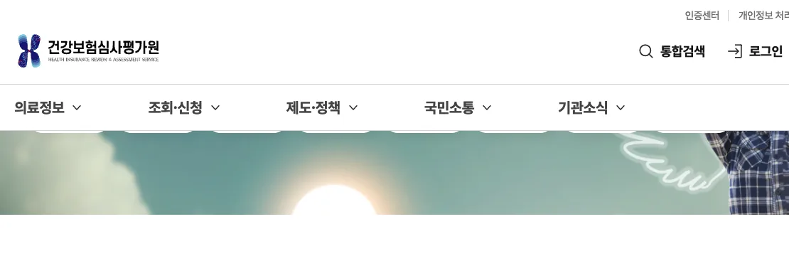 건강보험심사평가원 누리집의 비급여 진료비 조회 방법 건강e음 753개 항목 안내 화면