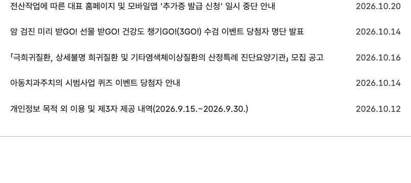 국민건강보험공단 누리집의 희귀질환 산정특례 등록 신청 방법 병원 서류 안내 화면